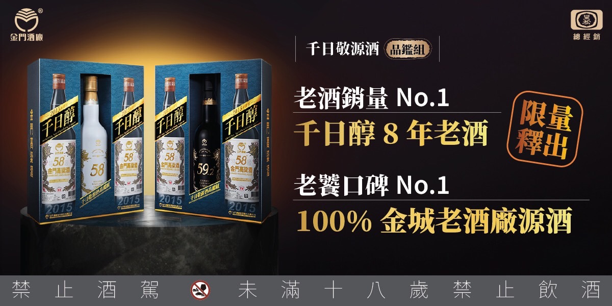 2015千日醇+首席特調/經典紀念版禮盒  |酒品介紹|高梁
