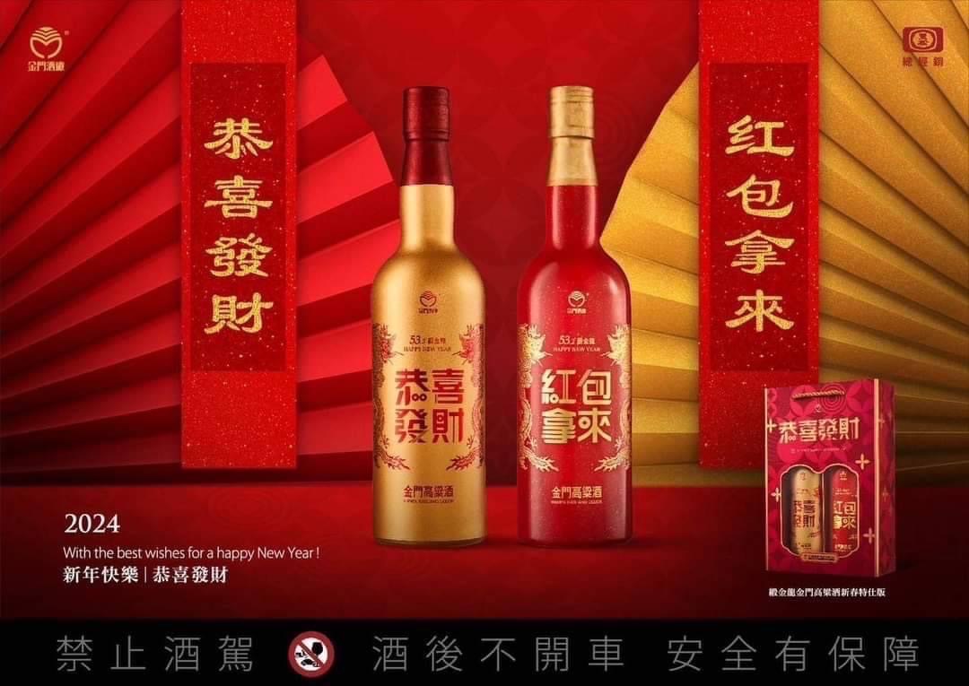 53.2緞金龍 2024新春特仕金禮盒  |酒品介紹|高梁